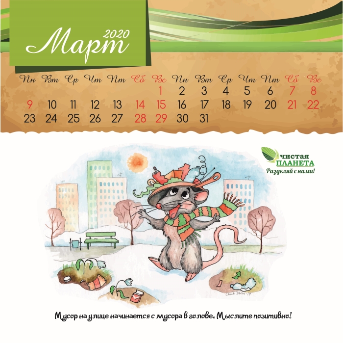 Мусор на улице начинается с мусора в голове!