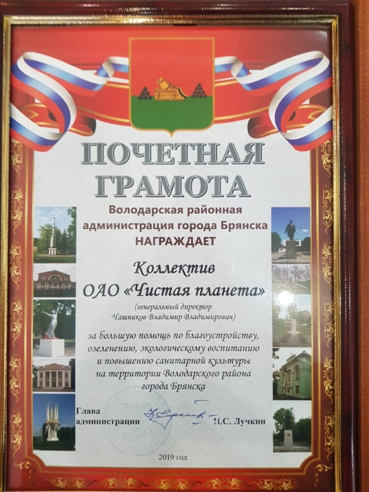 Чистая планета