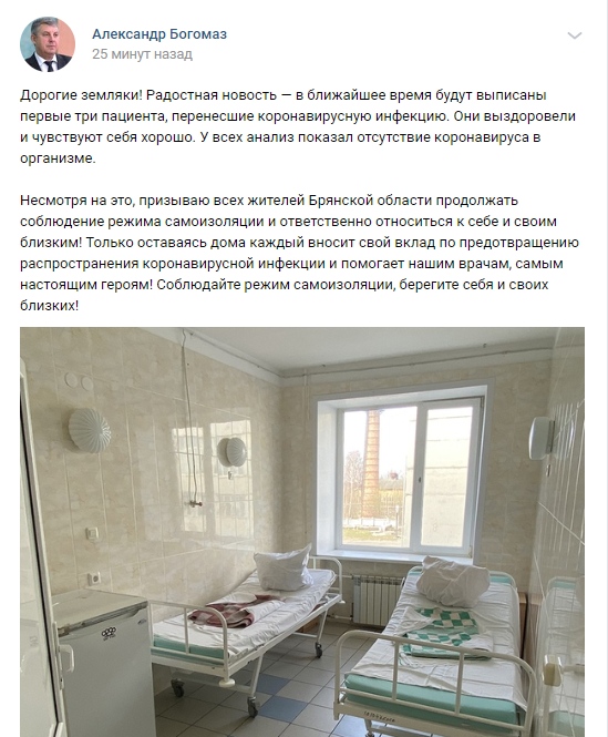 В Брянске в ближайшее время из больницы выпишут трех выздоровевших пациентов у которых был подтвержден коронавирус