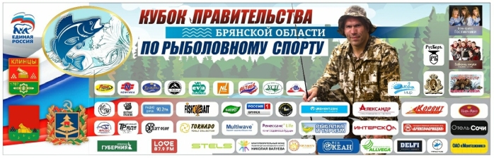 11 мая в Клинцах пройдет Кубок Правительства Брянской области по рыболовному спорту