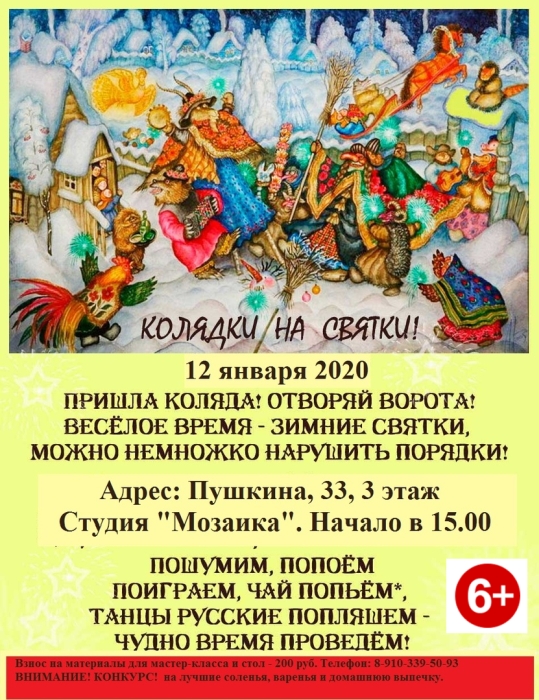 В Клинцах пройдут «Святочные посиделки»