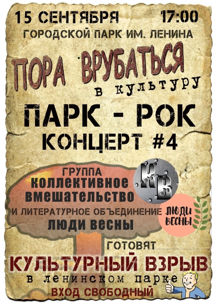 В любимом когда-то парке Клинцов состоится культурный взрыв