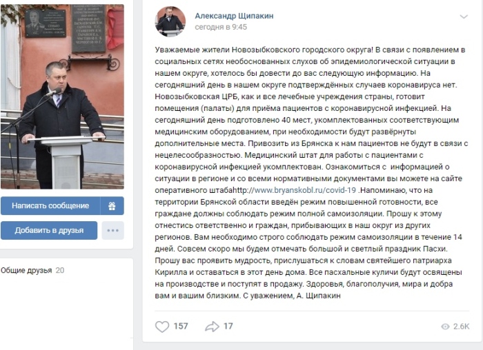Глава Новозыбкова сообщил об эпидемиологической ситуации в округе
