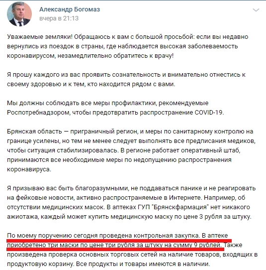 16 марта в Брянской области состоится рейд по учреждениям аптечной сети всех муниципальных образований 