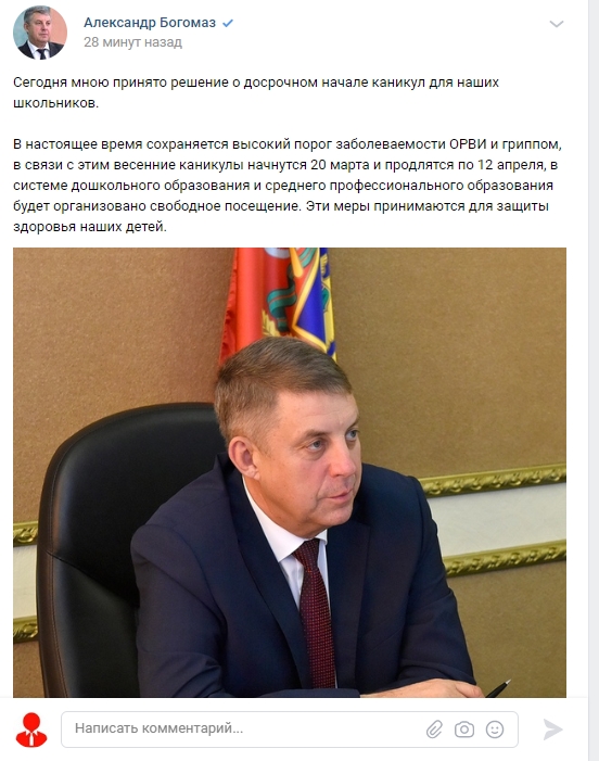 В Брянской области весенние каникулы начнутся 20 марта и продлятся по 12 апреля