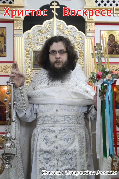 Пасхальное послание настоятеля старообрядческого храма Преображения Господня Михаила Смирнова
