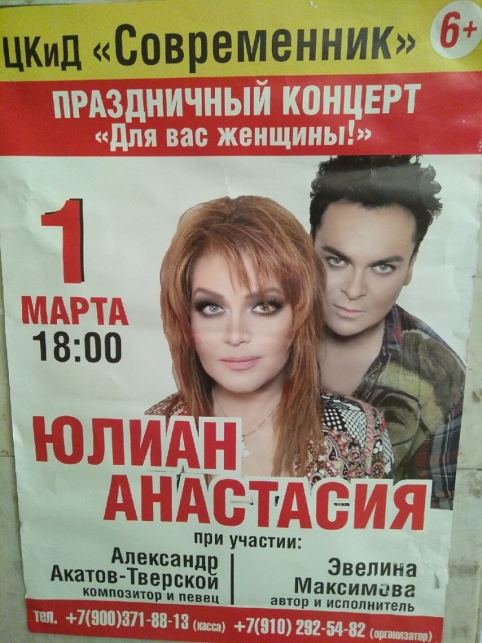 1 марта 2020 года в ЦКиД «Современник» состоится совместный праздничный концерт Заслуженного артиста России Юлиана и певицы Анастасии.