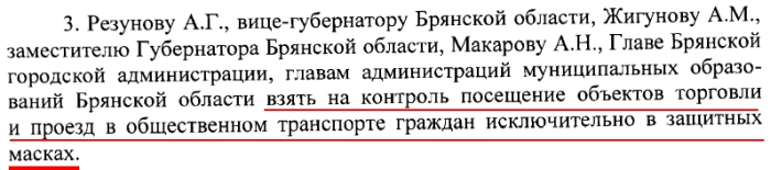 В Брянской области запретили без масок ходить в магазины и ездить в общественном транспорте