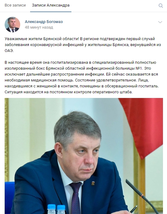 В Брянске зафиксирован первый случай заболевания коронавирусной инфекцией