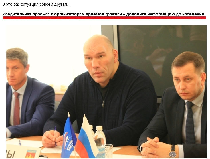 Депутат Госдумы Николай Валуев провел в Клинцах прием граждан «только для своих»