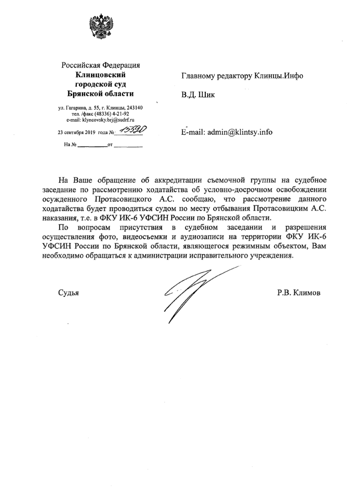 СМИ на выездное заседание об УДО Протасовицкого допущены не будут