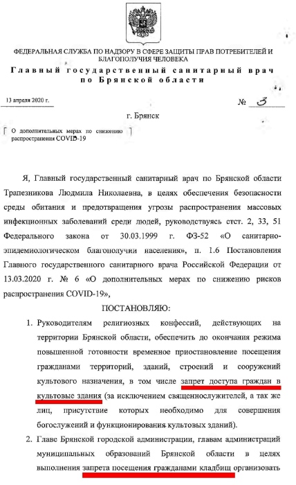 В Брянской области введён запрет на посещение храмов