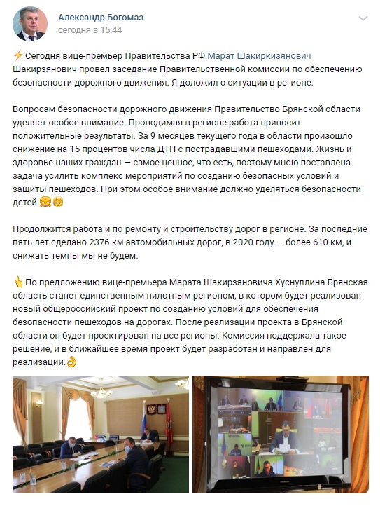 В Клинцах будут оборудованы современные пешеходные переходы?