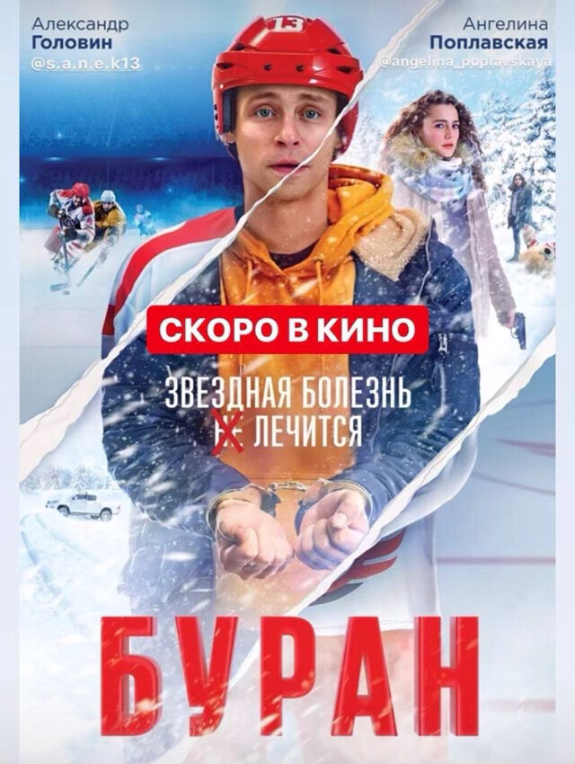 Вышел трейлер фильма «Буран» в главной роли с клинчанкой Ангелиной Поплавской