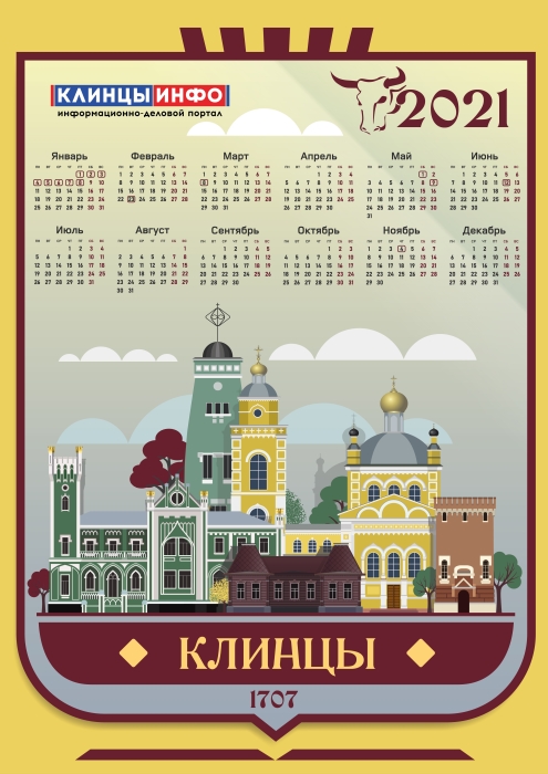 Настенный календарь на 2021 год с изображением исторических зданий города Клинцы