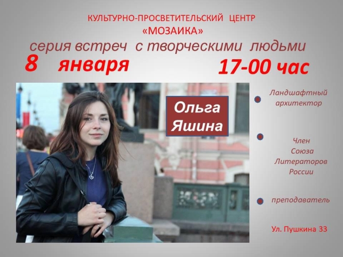 В Клинцах состоится творческая встреча с Ольгой Яшиной