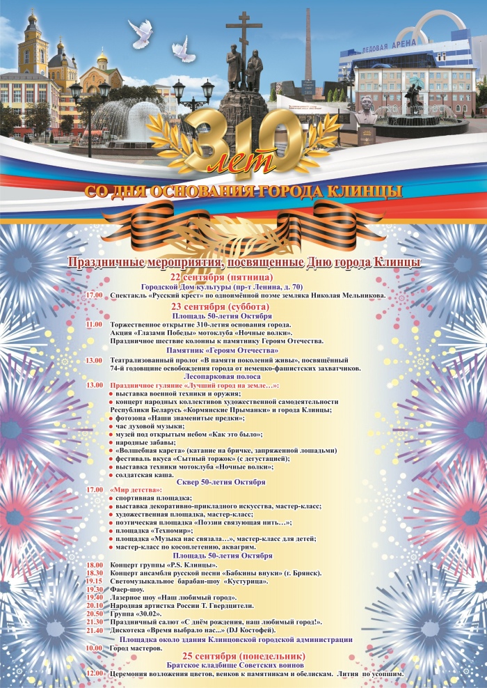 День города Клинцы 2017 план мероприятий