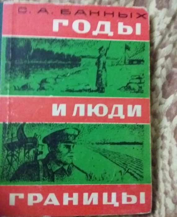 Боевые будни границы