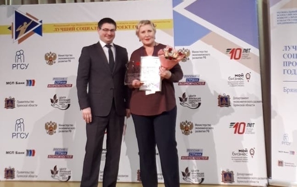 Лариса Безносенко стала победителем в номинации регионального этапа Всероссийского конкурса «Лучший социальный проект года-19»
