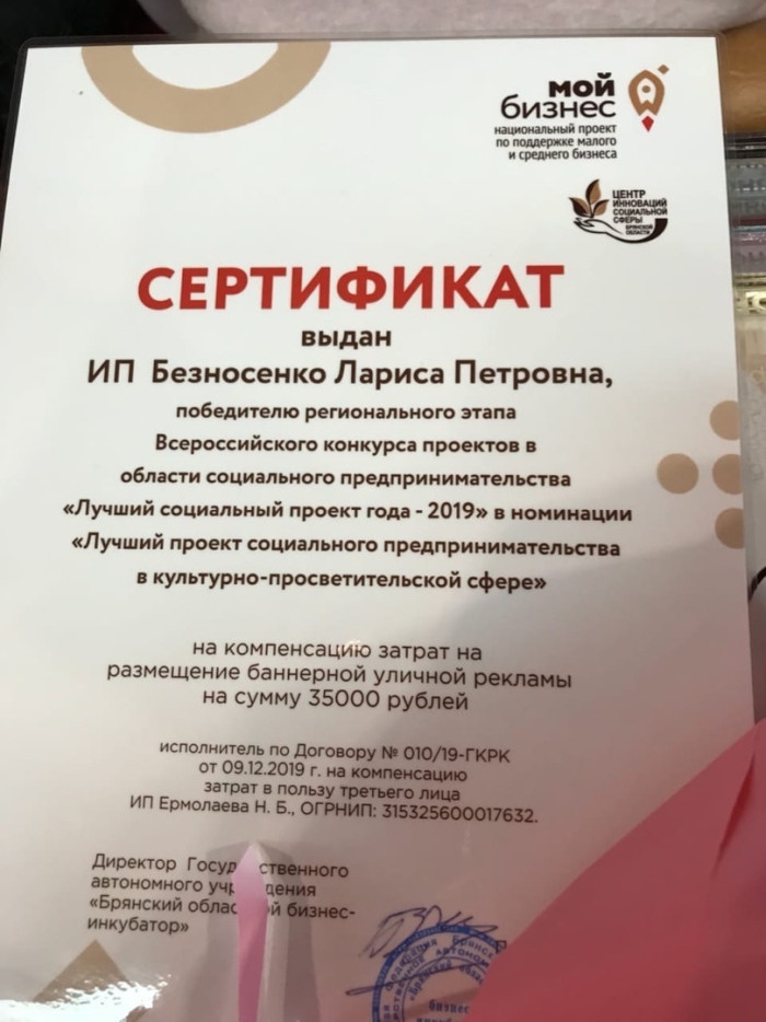 Лариса Безносенко стала победителем в номинации регионального этапа Всероссийского конкурса «Лучший социальный проект года-19»