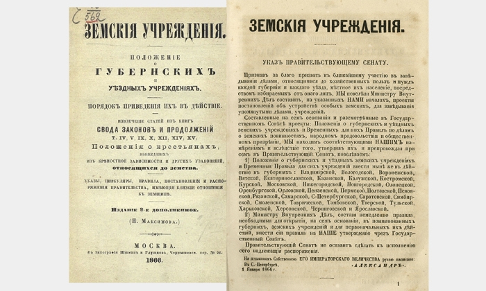 Служение Отечеству и Земству
