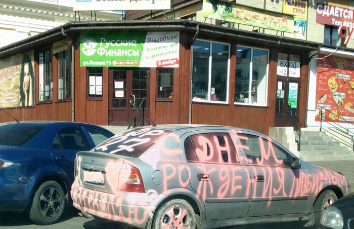 Машина с креативным поздравлением с Днем рождения была замечена в центре города Клинцы