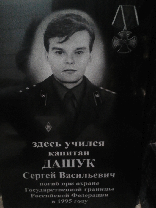27 сентября в Клинцах состоится открытие мемориальной доски пограничнику Сергею Дашуку