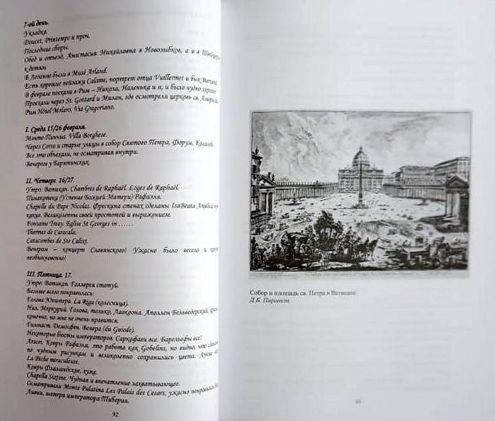 «Княгиня Мария Павловна Долгорукова».