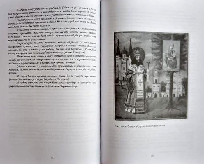 «Княгиня Мария Павловна Долгорукова».