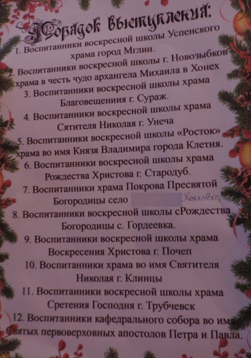 В Клинцах состоялся Рождественский фестиваль воскресных школ епархии