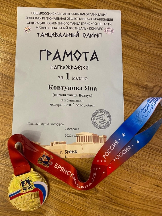 Клинчанка Яна Ковтунова успешно выступила на конкурсе «Танцевальный Олимп 2021»