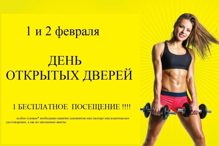 Фитнес-клуб «Fit Club» в ТРЦ «Московский» откроется 1 февраля