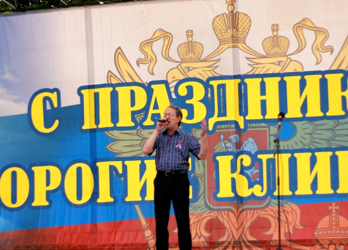 В Клинцах отметили День государственного флага России
