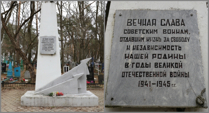  Памятник Советским воинам на городском кладбище г. Клинцы