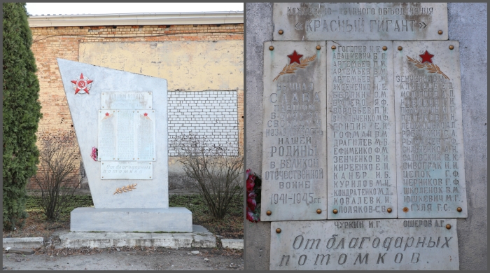  Памятник павшим воинам объединения «Красный гигант» г. Клинцы