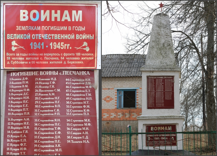  Памятник воинам-землякам, с. Песчанка, Клинцовский район