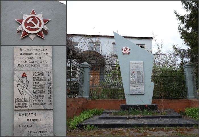  Памятник воинам Клинцовской ТЭЦ