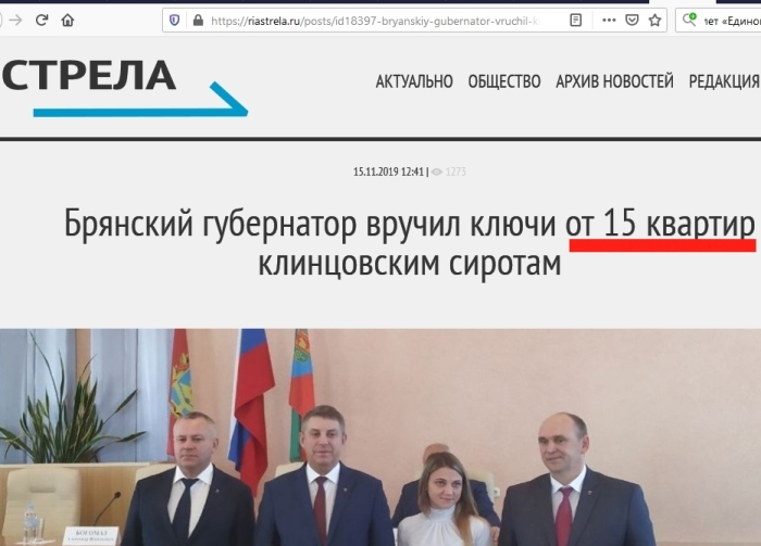 Приписки или статистика по-брянски? Визит губернатора Брянской области Александра Богомаза в Клинцы