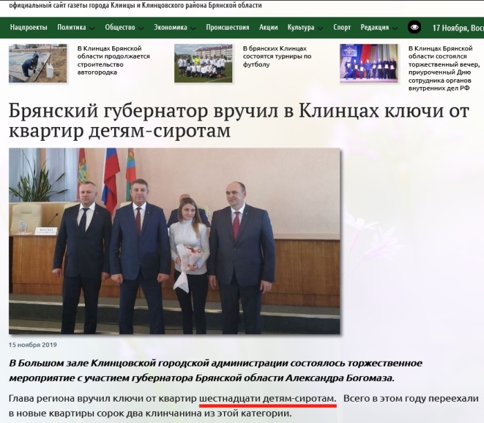 Приписки или статистика по-брянски? Визит губернатора Брянской области Александра Богомаза в Клинцы