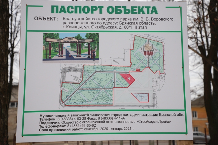 В Клинцах ведутся работы по благоустройству городского парка им. В.В. Воровского II этап.