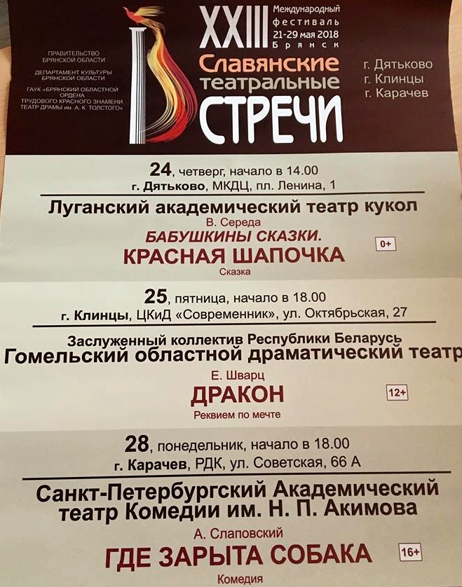 В Брянске состоялось заседание оргкомитета XXIII Международного фестиваля «Славянские театральные встречи»