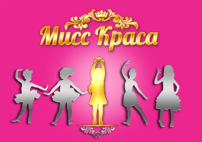 В Клинцах состоится детский конкурс красоты и талантов «Мисс Краса 2019»