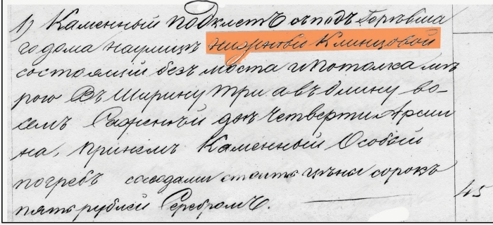 Документально-исторический очерк о становлении слободы Клинцы (часть1)
