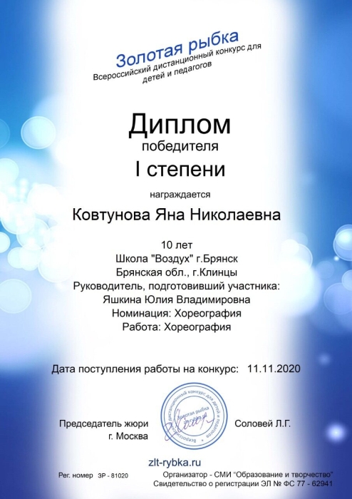 Клинчанка Яна Ковтунова стала победителем Всероссийского конкурса «Золотая рыбка»