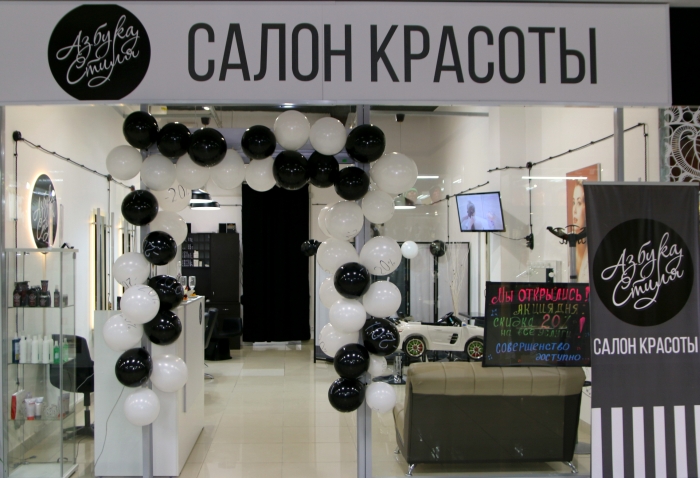 В первый день весны в Клинцах открылся салон красоты «Азбука стиля»