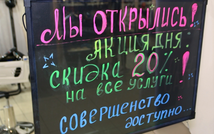 В первый день весны в Клинцах открылся салон красоты «Азбука стиля»