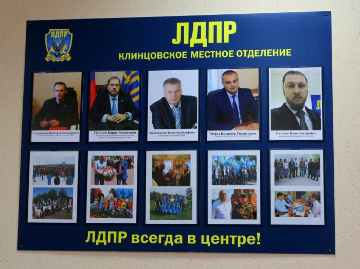 Борис Пайкин в Клинцах открыл общественную приемную регионального отделения ЛДПР