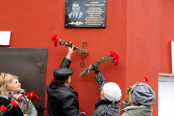 В Клинцах открыли мемориальную доску бывшему главврачу городской больницы С.М. Туткевичу
