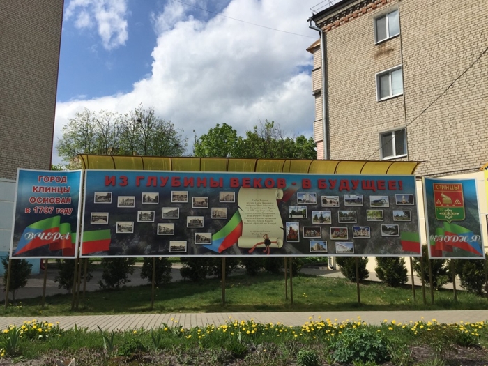 Андрей Малосолов делится впечатлениями от посещения города Клинцы