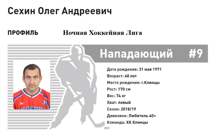 В Клинцах состоится международный турнир по хоккею памяти Олега Сехина